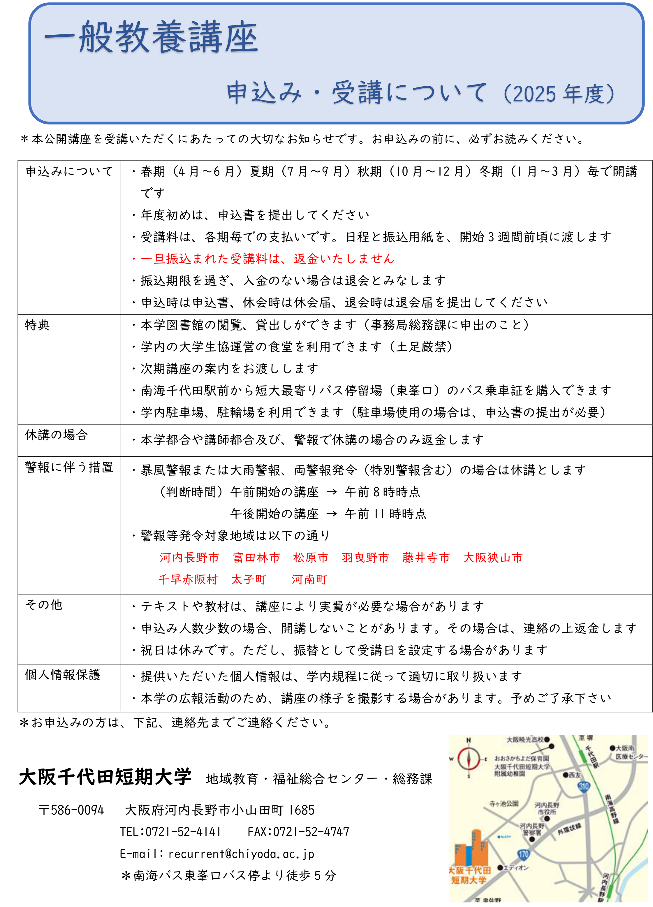 受講生募集のチラシの画像