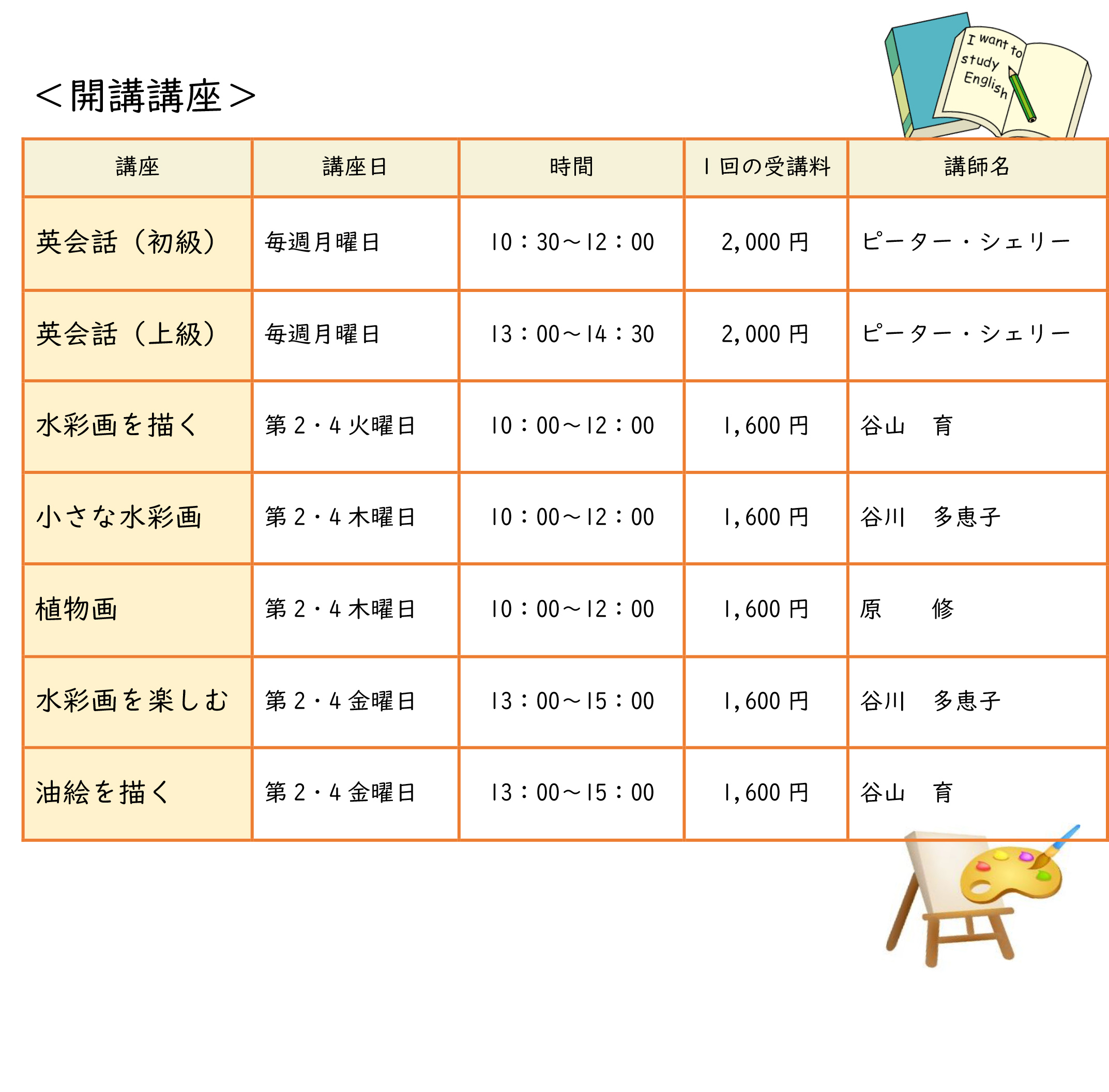 受講生募集のチラシの画像